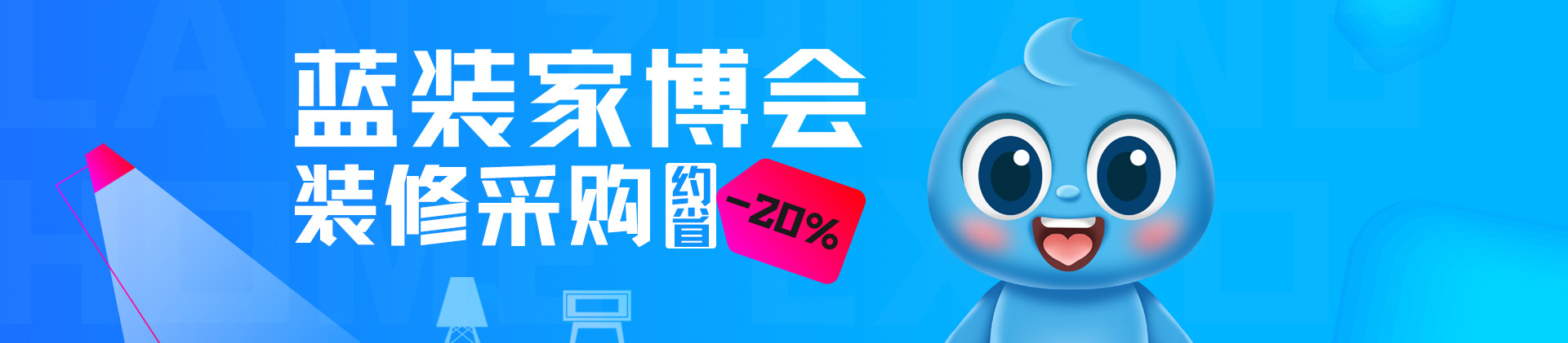2024年蓝装家博会时间/地址/门票免费索取九游会j9登录官网